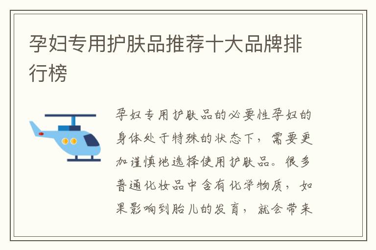 孕婦專用護膚品推薦十大品牌排行榜