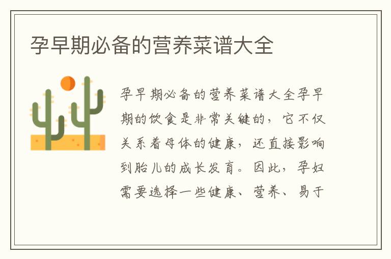 孕早期必備的營養菜譜大全