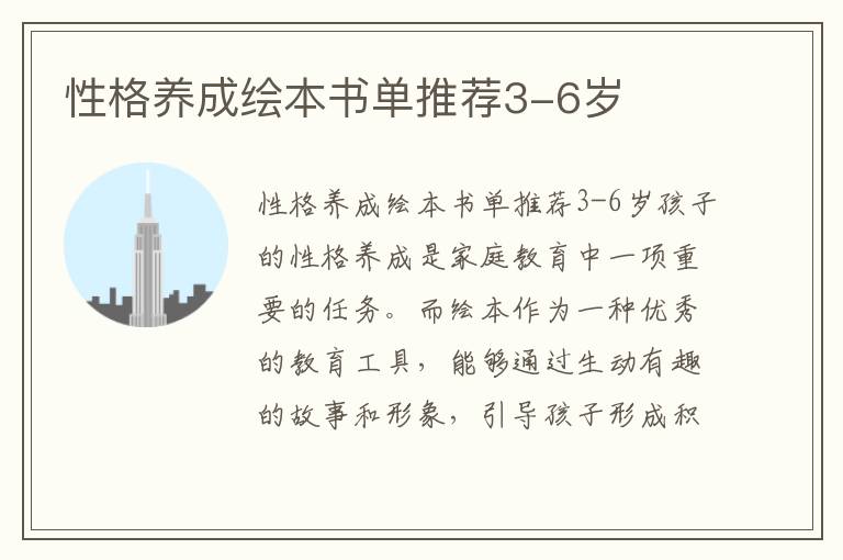 性格養成繪本書單推薦3-6歲