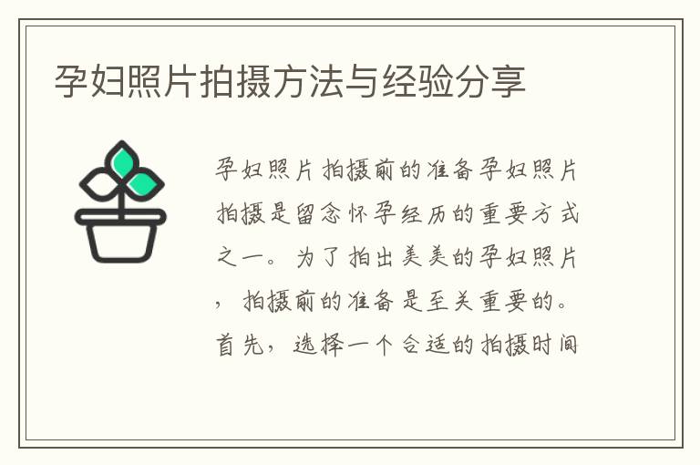 孕婦照片拍攝方法與經驗分享