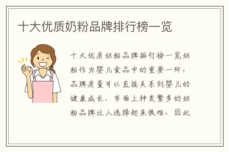 十大優質奶粉品牌排行榜一覽