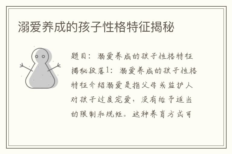溺愛養成的孩子性格特征揭秘