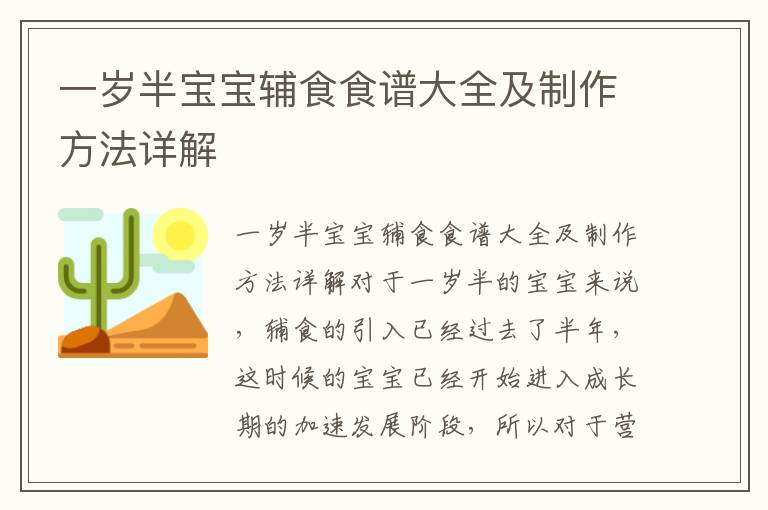 一歲半寶寶輔食食譜大全及制作方法詳解