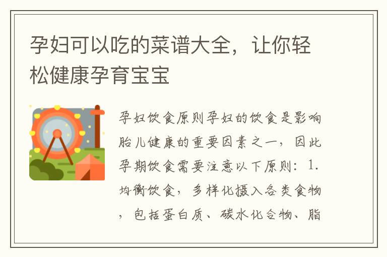 孕婦可以吃的菜譜大全，讓你輕松健康孕育寶寶