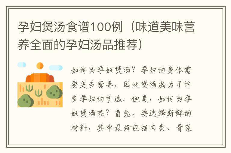 孕婦煲湯食譜100例（味道美味營養全面的孕婦湯品推薦）
