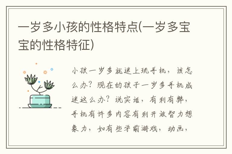一歲多小孩的性格特點(一歲多寶寶的性格特征)
