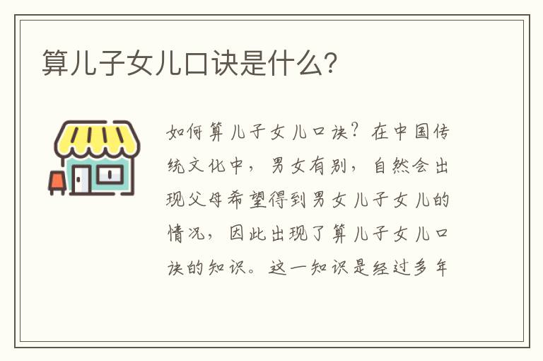 算兒子女兒口訣是什么？