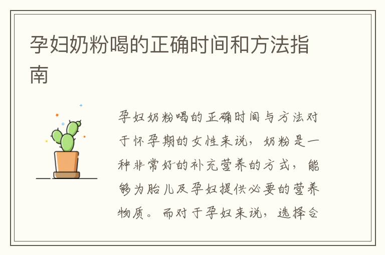 孕婦奶粉喝的正確時間和方法指南