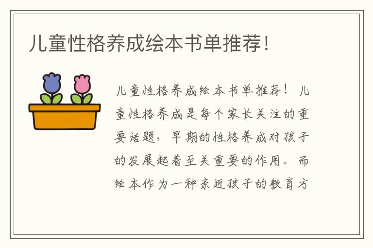 兒童性格養成繪本書單推薦！