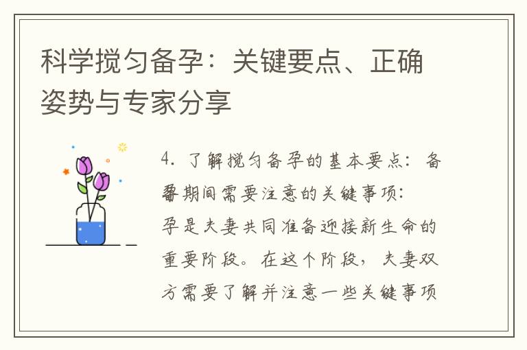 科學攪勻備孕：關鍵要點、正確姿勢與專家分享