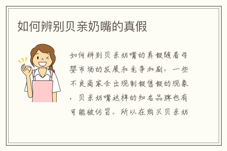 如何辨別貝親奶嘴的真假