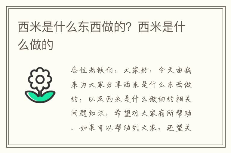 西米是什么東西做的？西米是什么做的