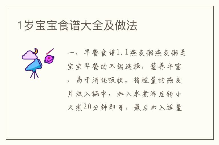 1歲寶寶食譜大全及做法
