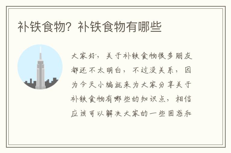 補鐵食物？補鐵食物有哪些