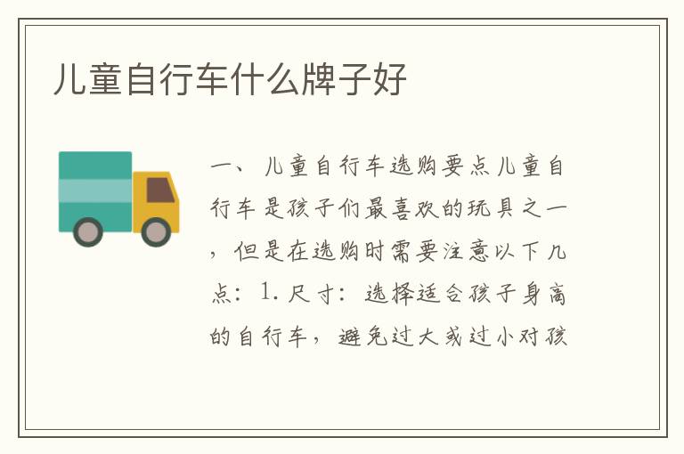 兒童自行車什么牌子好