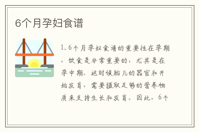 6個月孕婦食譜