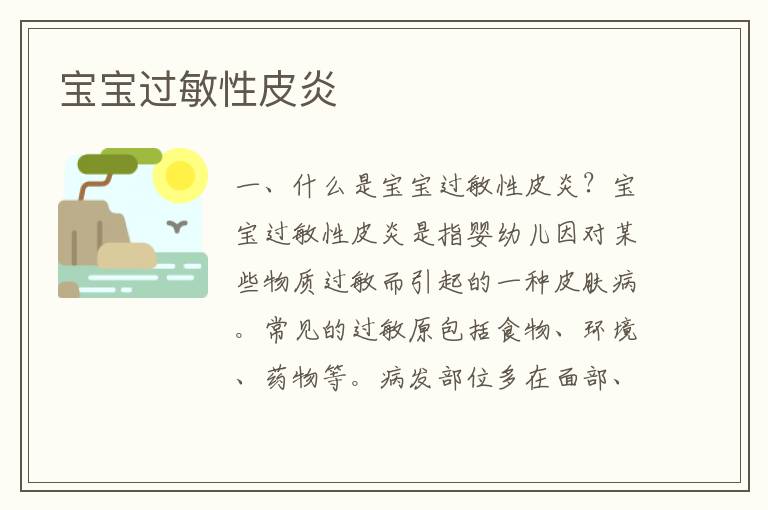 寶寶過敏性皮炎