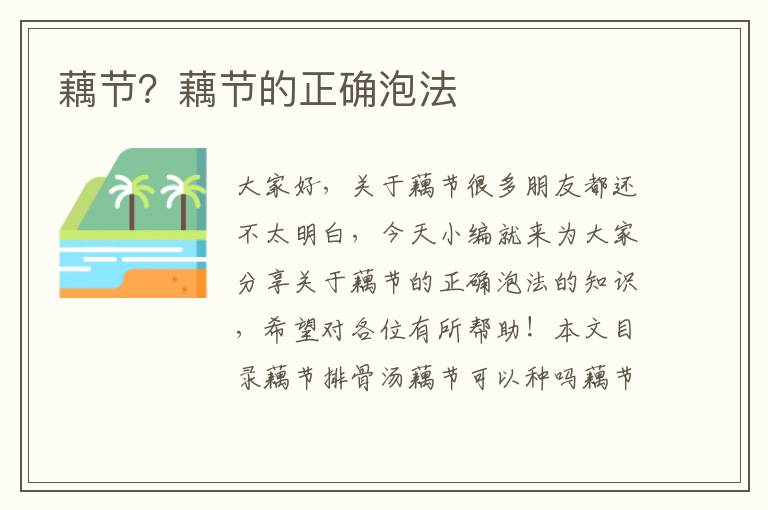 藕節？藕節的正確泡法