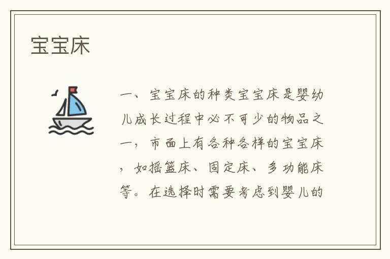 寶寶床