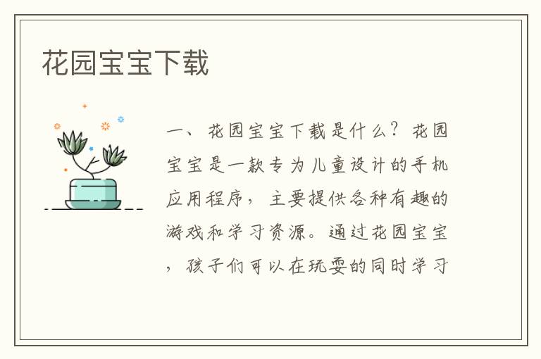 花園寶寶下載