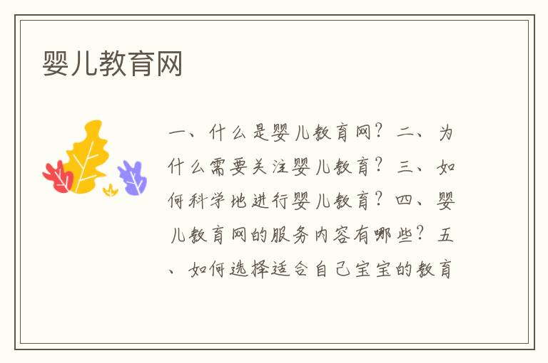 嬰兒教育網