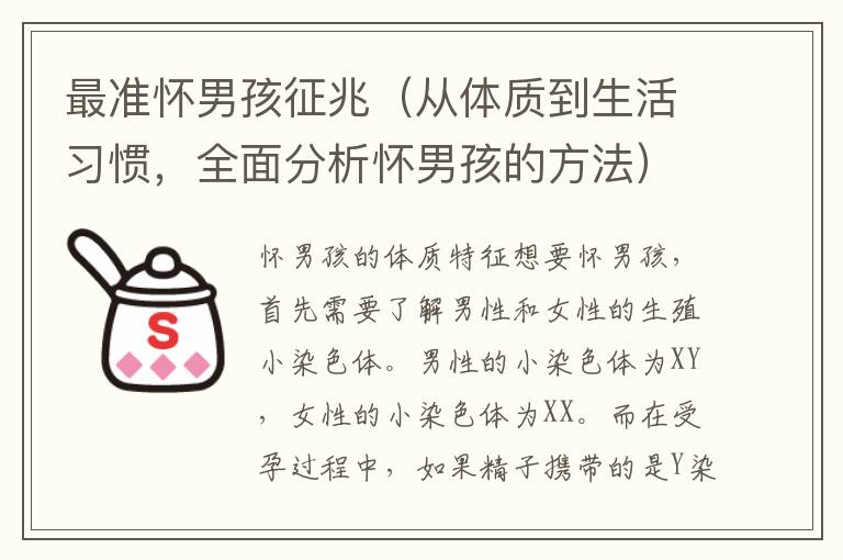 最準懷男孩征兆（從體質到生活習慣，全面分析懷男孩的方法）
