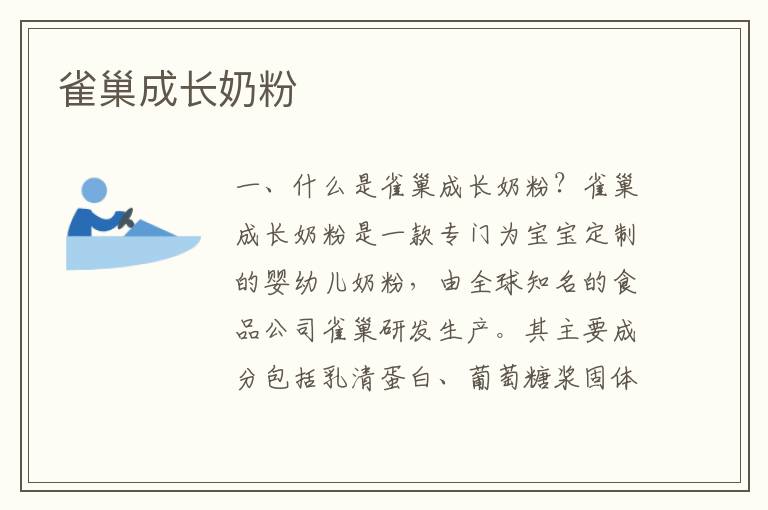 雀巢成長奶粉