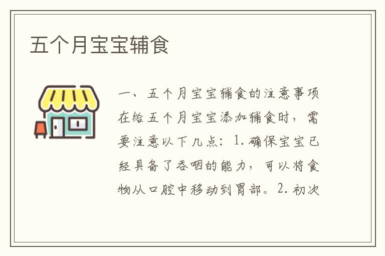 五個月寶寶輔食