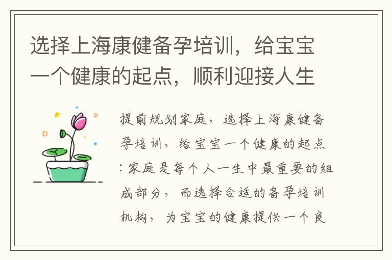 選擇上?？到湓信嘤枺o寶寶一個健康的起點，順利迎接人生新階段！