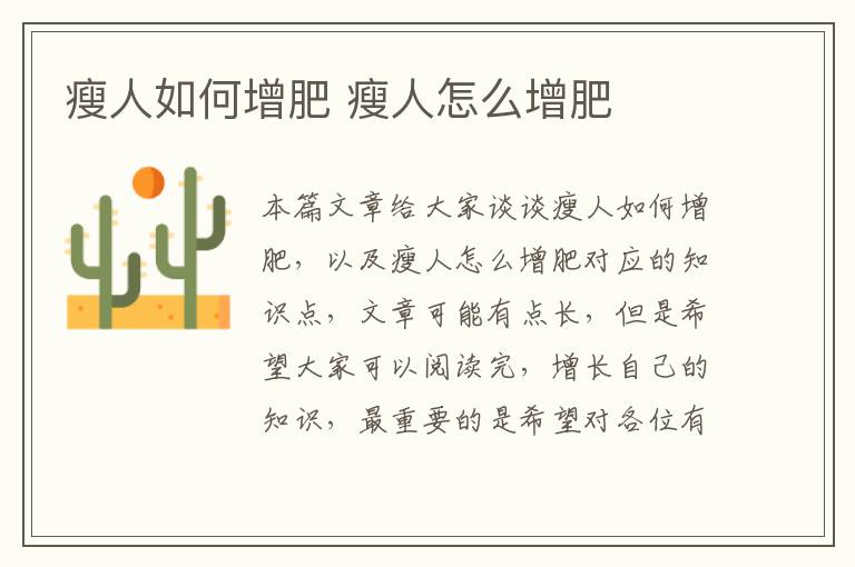 瘦人如何增肥 瘦人怎么增肥
