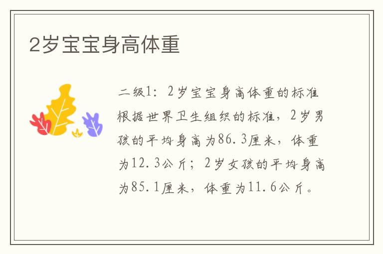 2歲寶寶身高體重