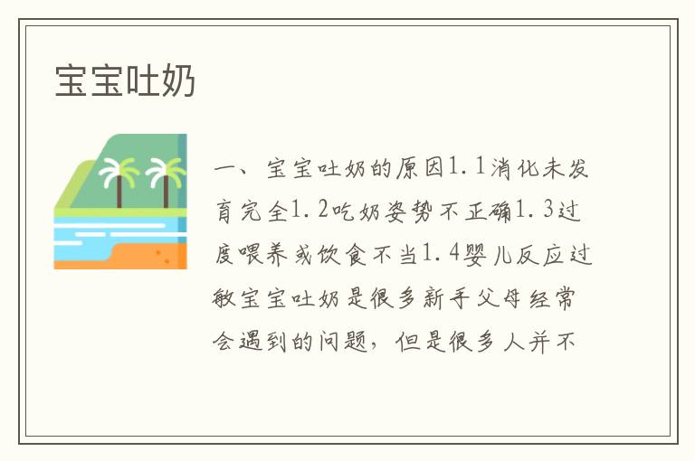 寶寶吐奶