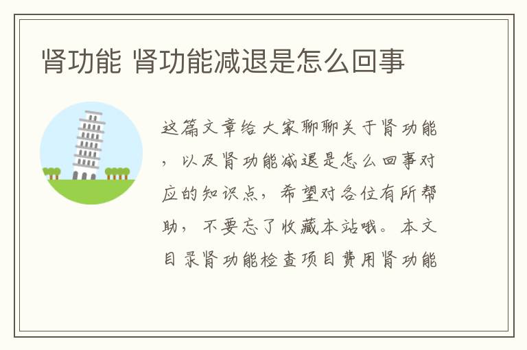 腎功能 腎功能減退是怎么回事