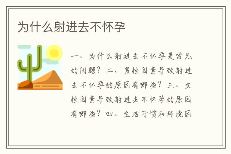 為什么射進去不懷孕