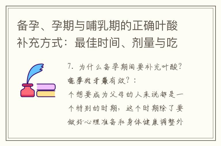 備孕、孕期與哺乳期的正確葉酸補充方式：最佳時間、劑量與吃法