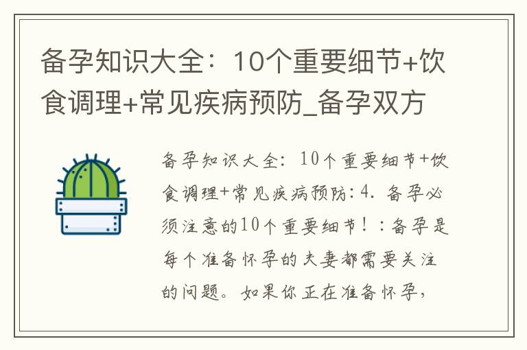 備孕知識大全：10個重要細節+飲食調理+常見疾病預防_備孕雙方都要檢查嗎