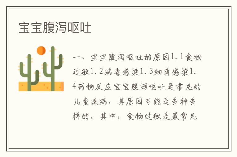 寶寶腹瀉嘔吐