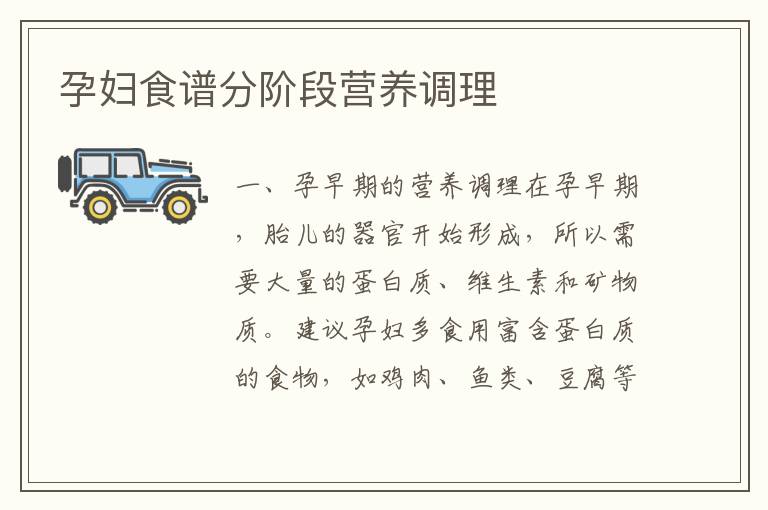 孕婦食譜分階段營養調理