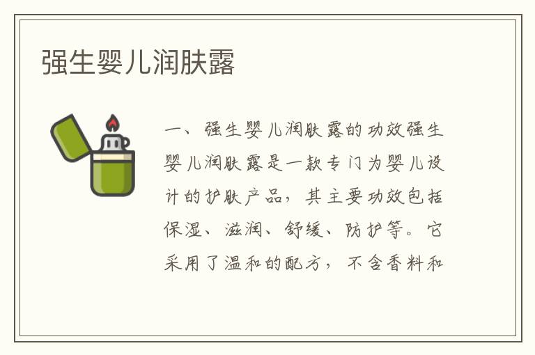 強生嬰兒潤膚露