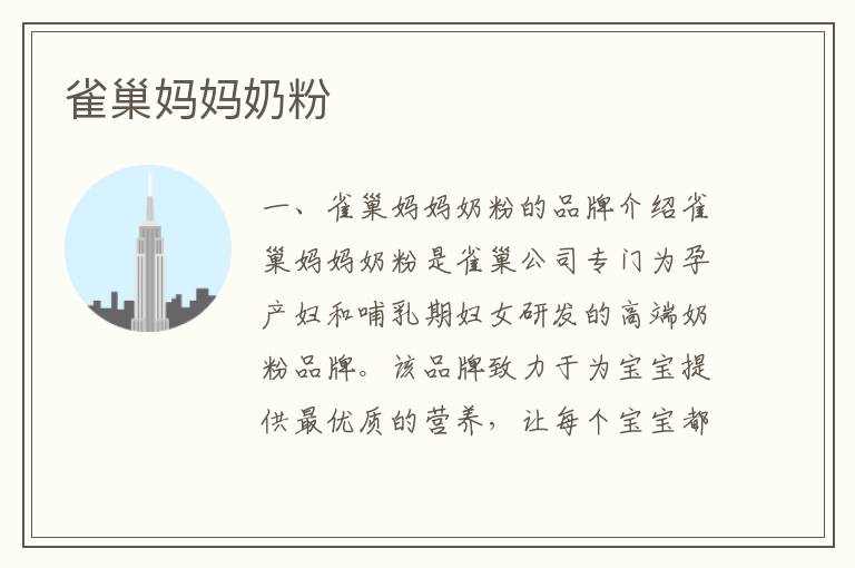 雀巢媽媽奶粉