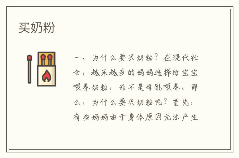 買奶粉