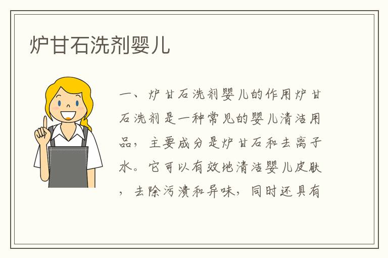 爐甘石洗劑嬰兒