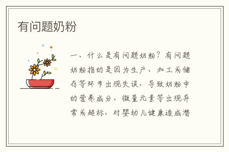有問題奶粉
