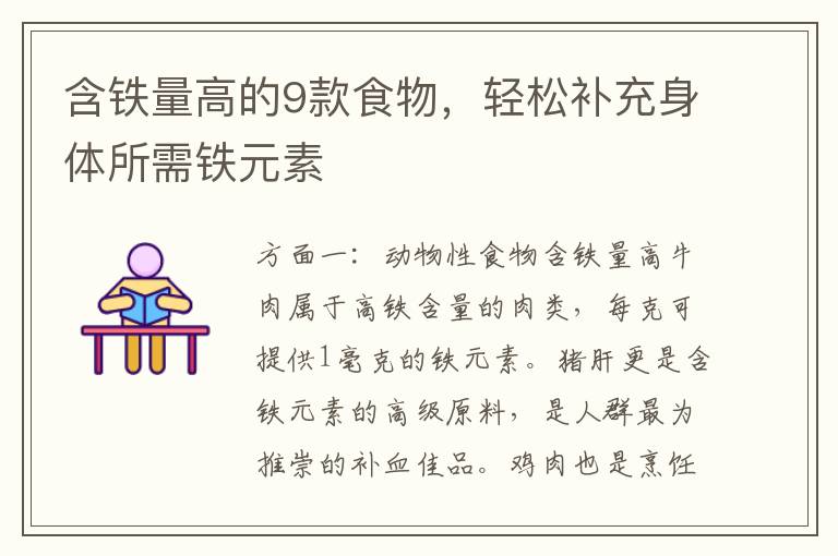 含鐵量高的9款食物，輕松補充身體所需鐵元素