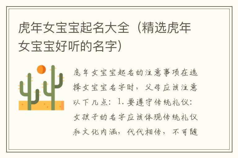 虎年女寶寶起名大全（精選虎年女寶寶好聽的名字）