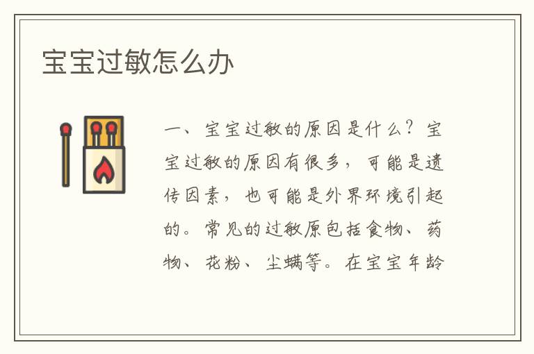 寶寶過敏怎么辦