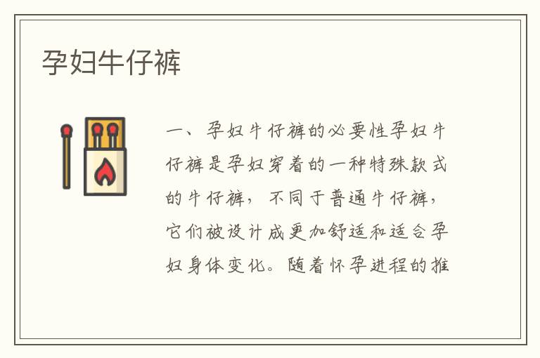 孕婦牛仔褲