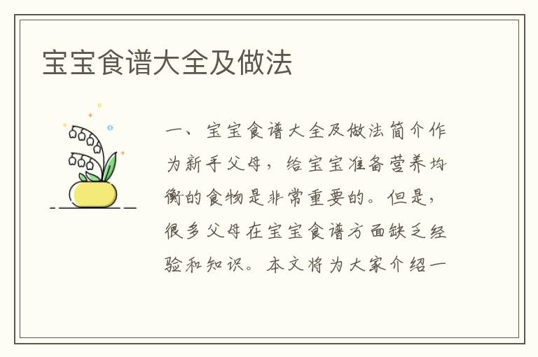 寶寶食譜大全及做法