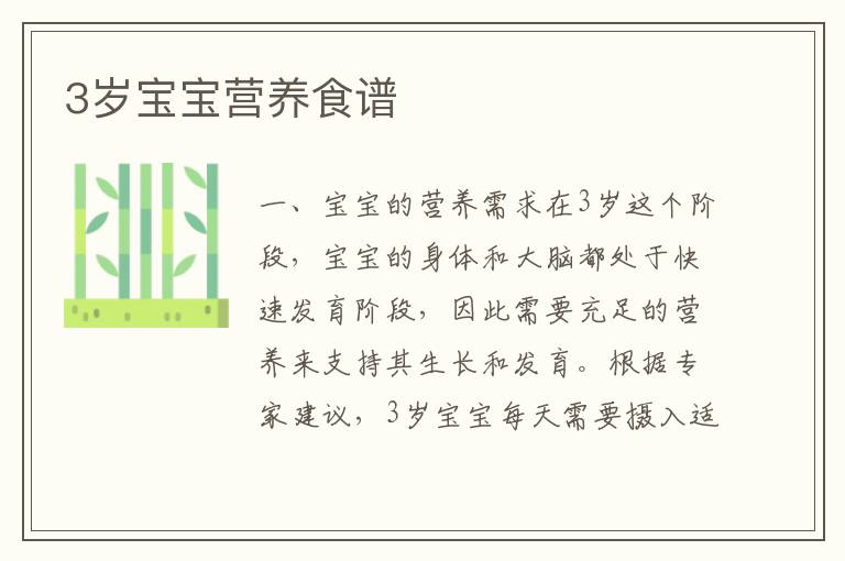 3歲寶寶營養食譜