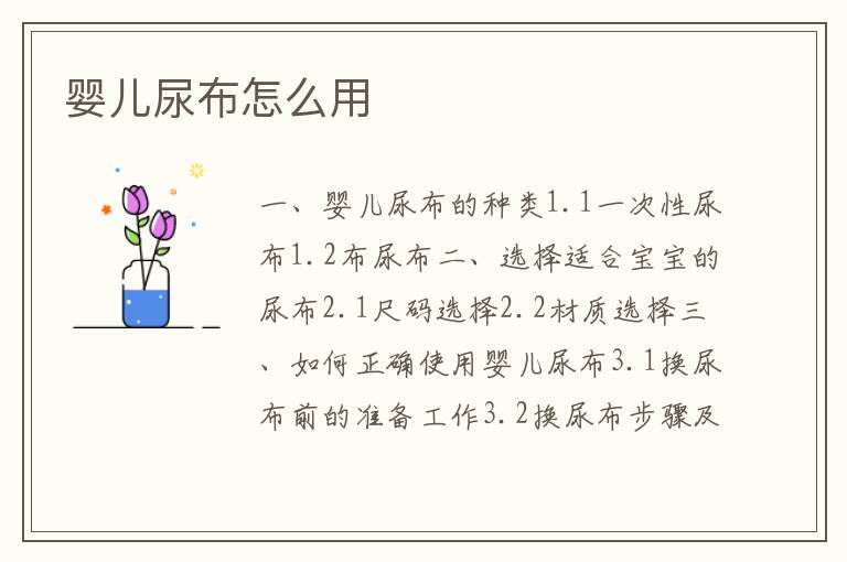 嬰兒尿布怎么用